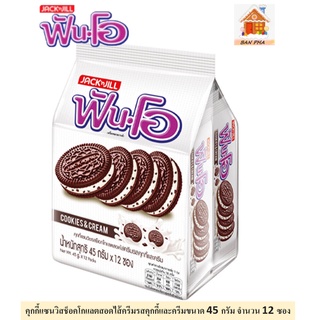 ฟันโอ คุกกี้แซนวิสช็อกโกแลตสอดไส้รสคุกกี้และครีม ขนาด 45 กรัม จำนวน 12 ซอง chocolate sandwich cookies filled