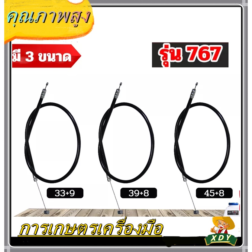 👍XDY สายคันเร่ง767 มี3ขนาดให้เลือก ขนาด45+8, 33+9,39+8, ใช้กับเครื่องพ่นยารุ่น 767 อะไหล่เครื่องพ่นย