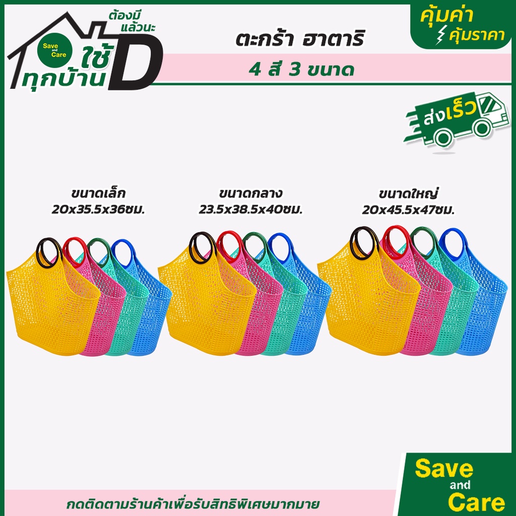 Hatari : ฮาตาริ ตะกร้าจ่ายตลาด หูหิ้วพลาสติก ใส่ของ สีสันสวยงาม แข็งแรงทนทาน #saveandcare