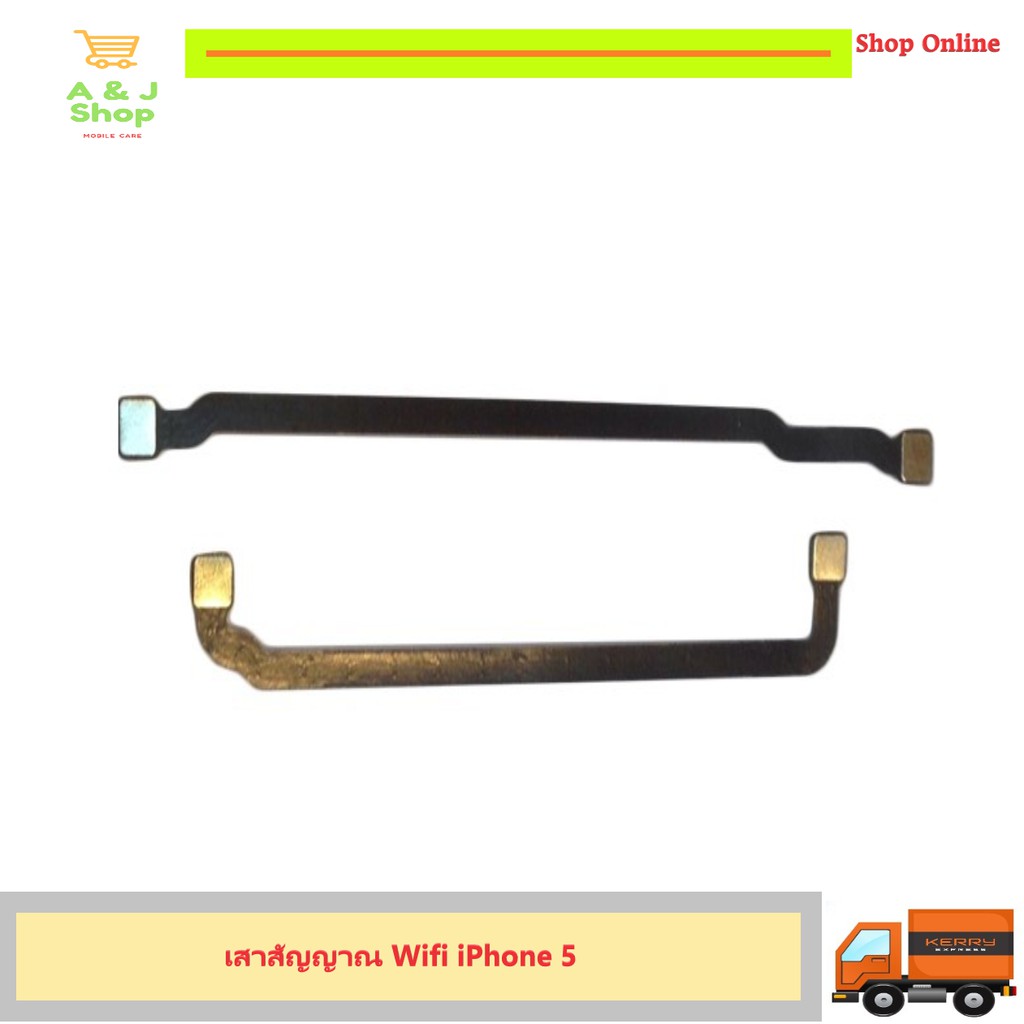 เสาสัญญาณ Wifi iPhone 5