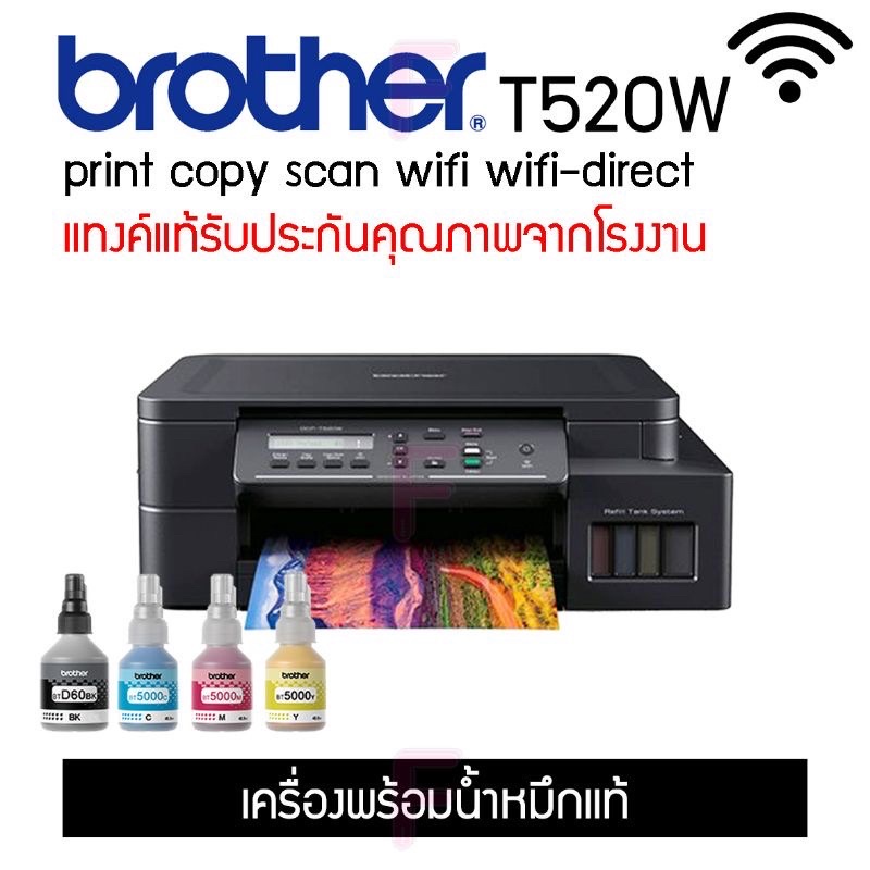 BROTHER T520W (Print-Copy-Scan-Wi Fi)
