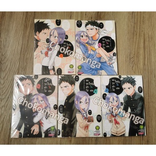 ขอรุกไปใกล้ๆใจเธอ ชุด/แยกเล่ม