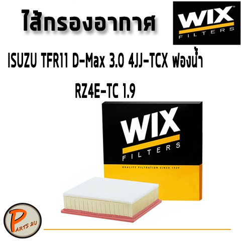 WIX ไส้กรองอากาศ, กรองอากาศ, Air Filter ISUZU TFR11 D-Max 3.0 4JJ-TCX ฟองน้ำ , RZ4E-TC 1.9 / WA10341 อีซูซุ กรองPM2.5