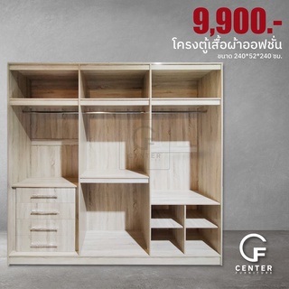 โครงตู้เสื้อผ้า ออพชั่น ขนาดใหญ่ 150-240 ซม. วอล์คอินโคลเซ็ต ไม่มีหน้าบาน