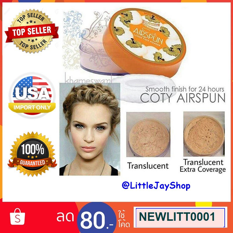 พร้อมส่ง ของแท้ ถูกที่สุด Coty Airspun Airspun Loose Face Powder แป้งคุณภาพดีในตำนาน