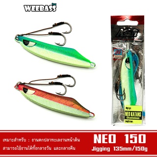 WEEBASS เหยื่อจิ๊กกิ้ง - รุ่น ASARI NEO KATANS CHAMELEON 150G เหยื่อตกปลา เหยื่อจิ๊ก