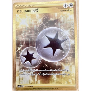 [ของแท้] ทวินเอนเนอร์จี้ (UR) SC1b T 187/153 การ์ดโปเกม่อน ภาษาไทย Pokemon Trading Card Game