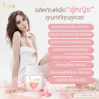 วีจิเน่ Vgine สมุนไพรผลิตภัณฑ์เสริมอาหาร สำหรับผู้หญิง