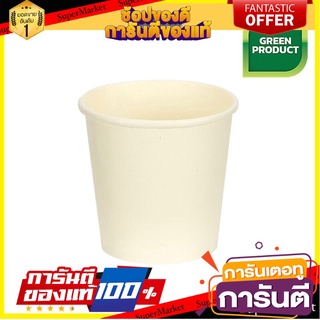 🛺ขายดี🛺 แก้วกระดาษ 4ออนซ์ ขาว มาริ Paper cup 4 oz. White 🛰🚀