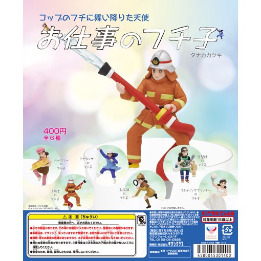 Gashapon - Fujiko อาชีพในฝัน