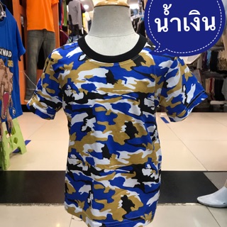 เสื้อยืดคอกลมทหารเด็ก น้ำเงิน ฟ้า เขียว ส้ม ราคาพิเศษ