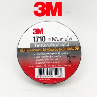 3M 1710 เทปพันสายไฟ สีดำ ขนาด 19มมx0.175มมx10ม ล๊อตผลิตวันที่ 11/10/65