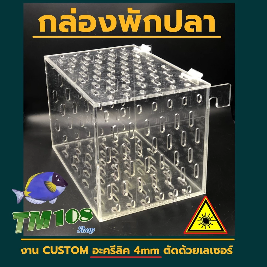 กล่องพักปลา กล่องแยกปลา อะคริลิค ขนาด 23x15x15cm มีฝาปิดกันปลากระโดด thumbnail 3