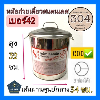 ถูก*ทน*ไร้สนิมและสารตะกั่ว* หม้อก๋วยเตี๋ยว สแตนเลส  เบอร์ 42(เส้นผ่านศูนย์กลาง34ซม.)