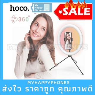 งานแท้✅HOCO DLV1 ที่จับโทรศัพท์มือถือ ปรับได้ 360องศา Mobile Phone Fill light live broadcast holder พร้อมส่ง