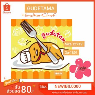 ผ้าเช็ดหน้า 12×12นิ้ว Gudetama ลิขสิทธิ์แท้ 💯% ซานริโอ Sanrio ผ้าขนหนู ผ้าเช็ดหน้า Handkerchief