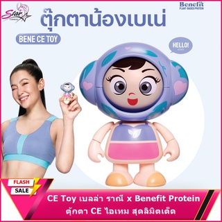 CE Toy เบลล่า ราณี x Benefit Protein ตุ้กตา CE ไอเทม สุดลิมิตเต็ด ของมีจำนวนจำกัด