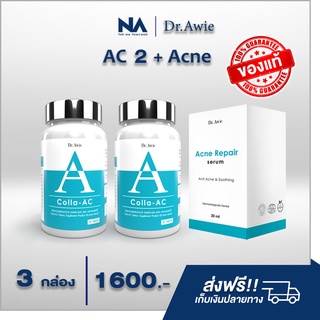 Colla Ac 2 + Acne 1 อาหารเสริมลดสิว วิตามินรักษาสิว คอลลาเจนบำรุงผิวลดสิว ดูแลปัญหาสิว โดยแพทย์ Dr.Awie หมอผึ้ง ส่งฟรี !