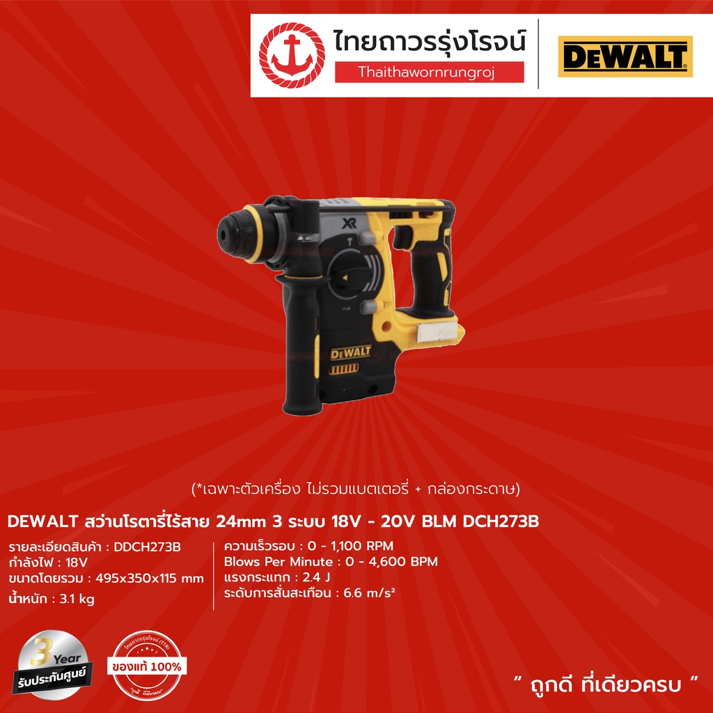 DEWALT  BLM DCH273 สว่านโรตารี่ไร้สาย 24mm 3ระบบ รุ่น DCH273B 18v-20v (เครื่องเปล่า+กล่องกระดาษ) |ชิ