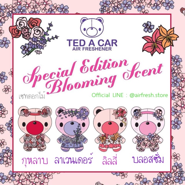 BB BEAUTY SHOP น้ำหอม น้ำหอมผู้หญิง น้ำหอมแท้ น้ำหอมปรับอากาศแบบแผ่น TedACar เซทดอกไม้ น้ำหอมติดทนราคาไม่แพง ขายดีมาก