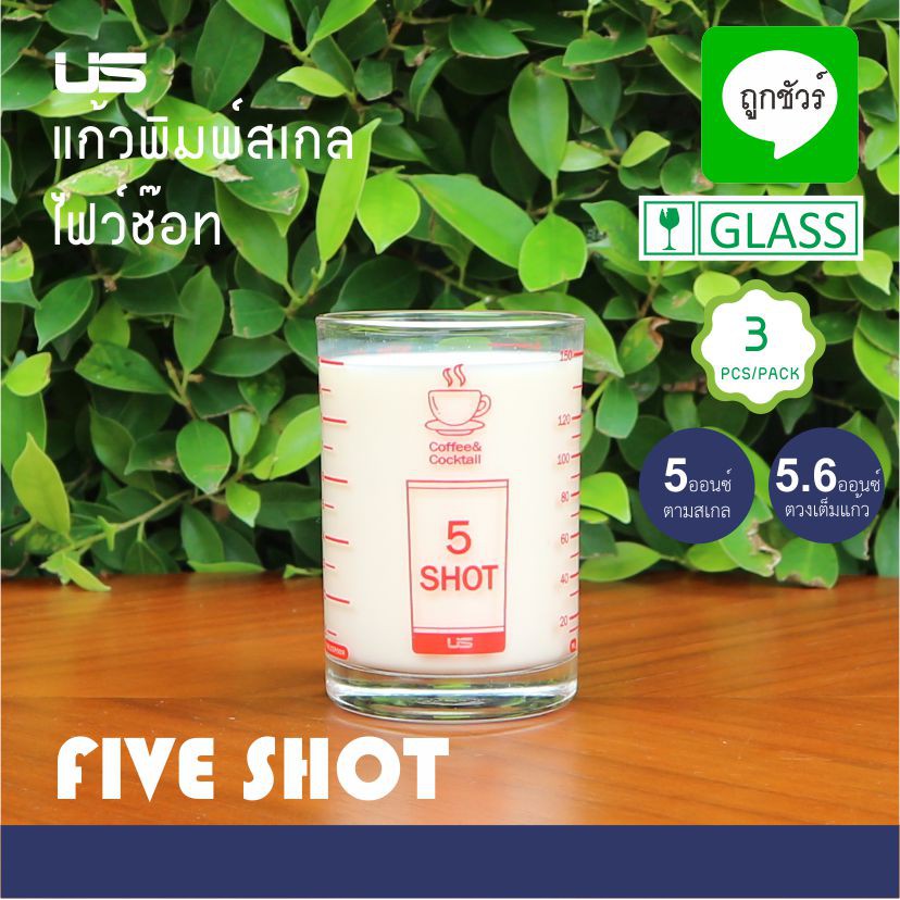 แก้วพิมพ์สเกล ไฟว์ช๊อท 5 ออนซ์ FIVE SHOT (แพค 3 ใบ)