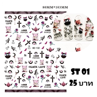 ST 01 สติกเกอร์ติดเล็บ