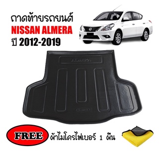 ถาดท้ายรถยนต์ Nissan Almera ปี 2012-2019 (แถมผ้า) ถาดวางสัมภาระ ถาดวางหลังรถ ถาดรองสัมภาระ รถยนต์ ถาดปูพื้นรถ ถาดสัมภาระ