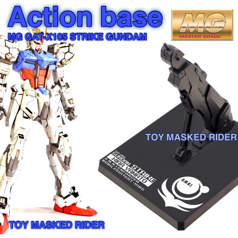 ฐานตั้งกันดั้ม ACTION BASE VT MG MB 1/00 GAT-X105 STRIKE GUNDAM มีหัวต่อหลายแบบ