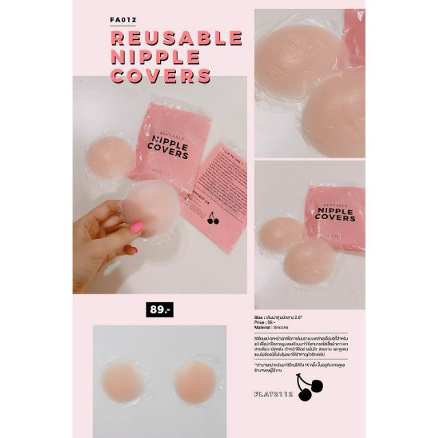 FLAT2112 :FE0001 REUSABLE NIPPLE COVER ขายดีมาก ซิลิโคนปิดหัวนม แปะจุก ที่แปะนม แผ่นปิดหัวนม กาวติดทน ติดแน่น เรียบเนียน