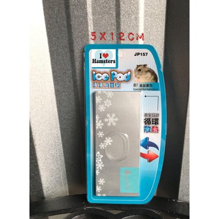 Jolly Ice Pad  Small แผ่นทำความเย็น