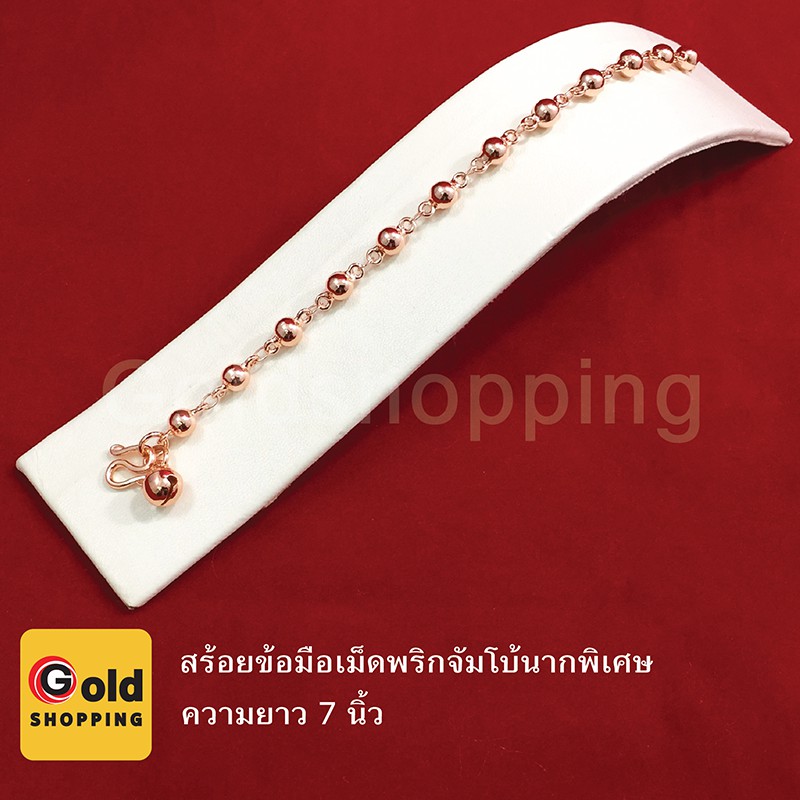สร้อยข้อมือเม็ดพริกจัมโบ้สีนาก ความยาว 7 นิ้ว ทองไมครอน นากชุบ นาคชุบ พิ้งค์โกลด์ สร้อยข้อมือแฟชั่น งานสวยพร้อมส่ง