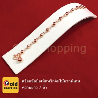 สร้อยข้อมือเม็ดพริกจัมโบ้สีนาก ทองไมครอน ทองหุ้ม ทองชุบ ทองปลอม ความยาว 7 นิ้ว