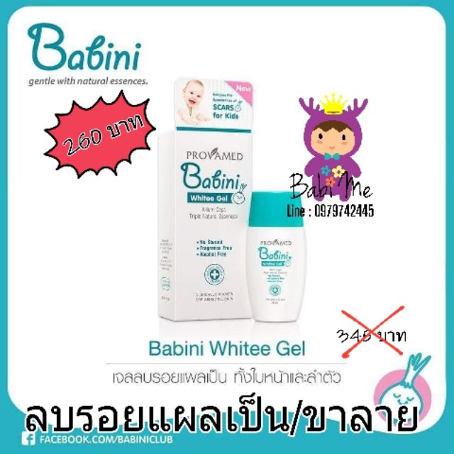 Babini Whitee Gel ((พิเศษ!!! ซื้อ 1 แถม 1))