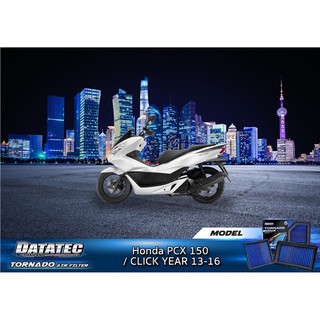 กรองอากาศผ้า Datatec tornado pcx150 / click ปี13-16