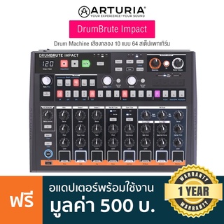 Arturia® Drumbrute Impact ดรัมแมชชีน Drum Machines พร้อมเสียงกลอง 10 แบบ 64 สเต็ปแพทเทิร์น มีเอฟเฟค Distortion + ฟรีอแดปเตอร์ 12V ** ประกันศูนย์ 1 ปี **