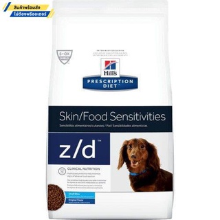 Hills Precription z/d Canine Small Bites 1.5 KG อาหารสุนัขแพ้อาหาร เม็ดเล็ก 1.5 KG