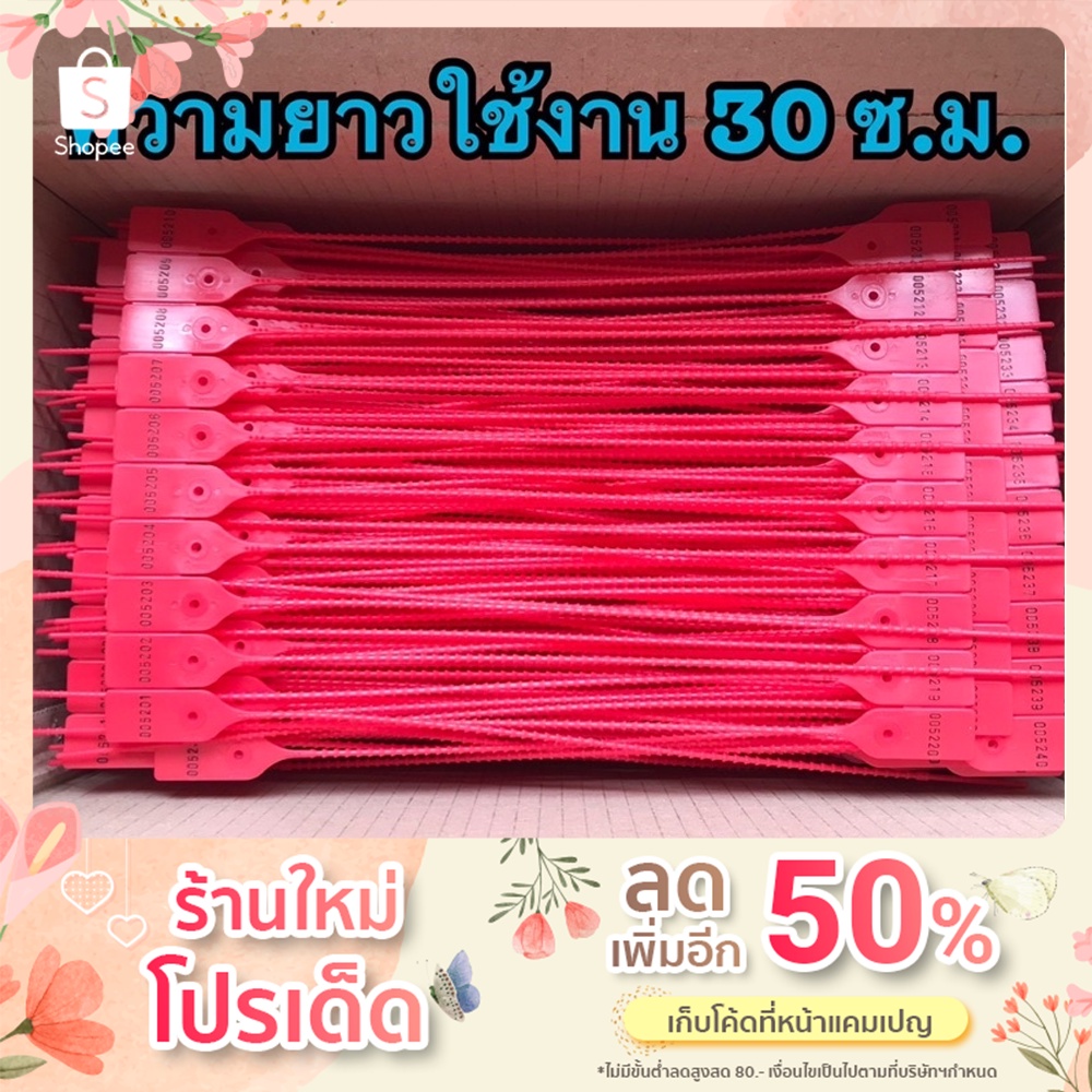ซีลล็อครถบรรทุก​ขนส่ง​ ซีลล็อคผ้าใบคลุมสินค้า ซีลล็อคพลาสติก ซีลล็อคตู้คอนเทนเนอร์ สีแดง ยาว 30 ซ.ม. 100 ชิ้นต่อแพ็ค