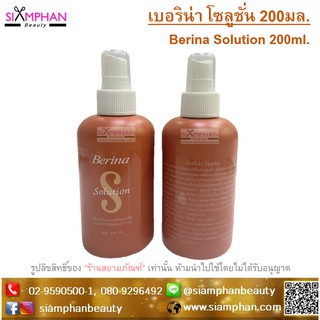 🌟HOT🌟 เบอริน่า โซลูชั่น 200ml. ช่วยกันผมเสียจากการทำเคมี