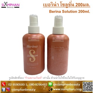 🌟HOT🌟 เบอริน่า โซลูชั่น 200ml. ช่วยกันผมเสียจากการทำเคมี