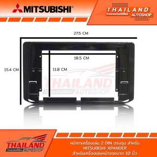 หน้ากากเครื่องเล่น 2 DIN ตรงรุ่น สำหรับ MITSUBISHI XPANDER 2022 สำหรับเครื่องเล่นจอ 10 นิ้ว (T24)