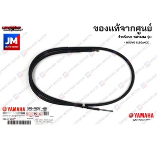 5P0F63510000 สายเบรคหลัง แท้ศูนย์ YAMAHA NOUVO ELEGANCE