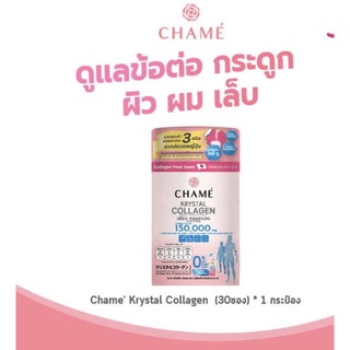 Chame Krystal Collagen 150,000mg. ชาเม่ คริสตัล คอลลาเจน [บรรจุ30 ซอง]