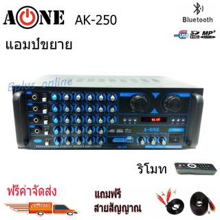 A-ONE Amplifier เครื่องแอมป์ขยายเสียง DIGITAL MIXING AMPLIFIER มี BLUETOOTH USB MP 3 SD CARD FM รุ่น AK-250ฟรี สายสัญญาณ