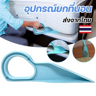 อุปกรณ์ยกที่นอน พลาสติก ที่ยกที่นอน ประหยัดแรงในการเปลี่ยน ผ้าปูที่นอน สําหรับเตียงนอน