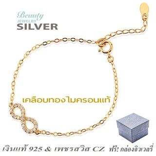 Beauty Jewelry สร้อยข้อมือ INFINITY LUXURIOUS เงินแท้ 925 ประดับเพชรสวิส CZ รุ่น BS2063-GG เคลือบทองไมครอนแท้