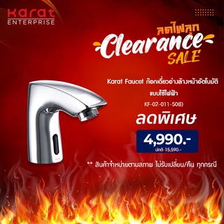 Karat Faucet ก๊อกเดี่ยวอ่างล้างหน้าอัตโนมัติ แบบใช้ไฟฟ้า รุ่น KF-02-011-50(E)