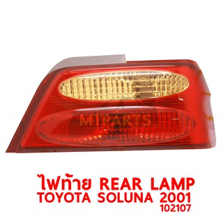 ไฟท้าย REAR LAMP TOYOTA SOLUNA 2001 หยดน้ำ โคมเหลือง ซ้าย ของแท้ 102107-L