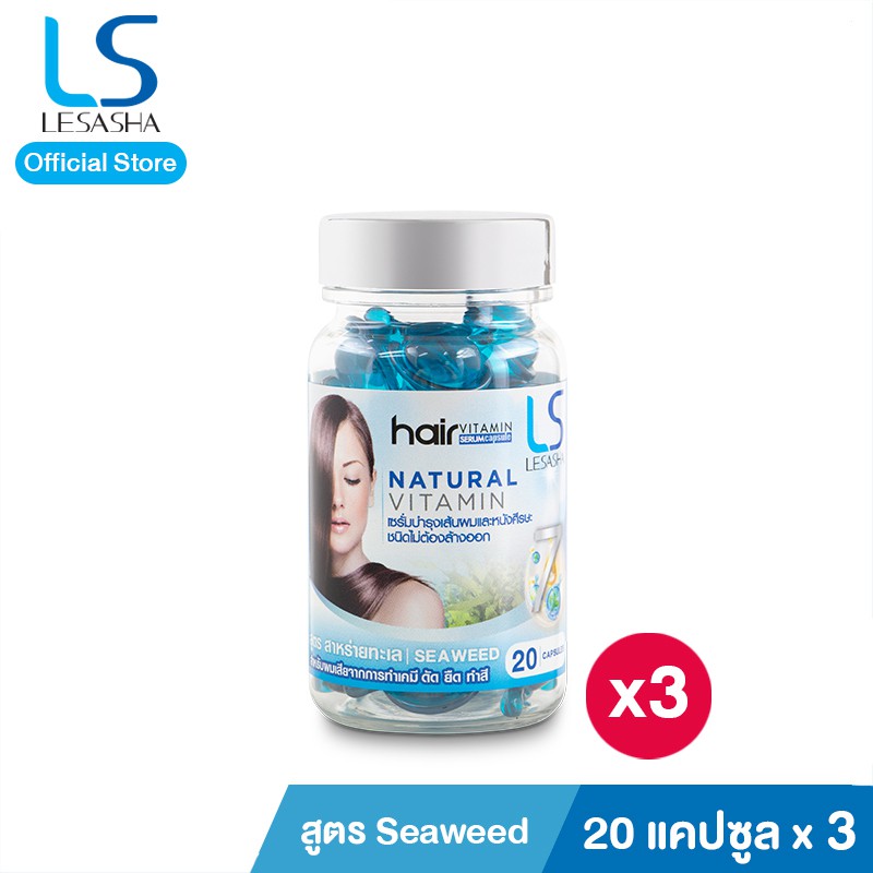 Lesasha เซรั่ม บำรุงผม สูตร Seaweed 20 แคปซูล สำหรับผมเกิดจากการทำเคมี ดัด,ยืด,ทำสี 3 ชิ้น รุ่น LS12