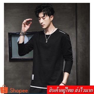 Shoesfashion เสื้อยืดเเขนยาวผู้ชาย เสื้อสีพื้น รุ่น 8020