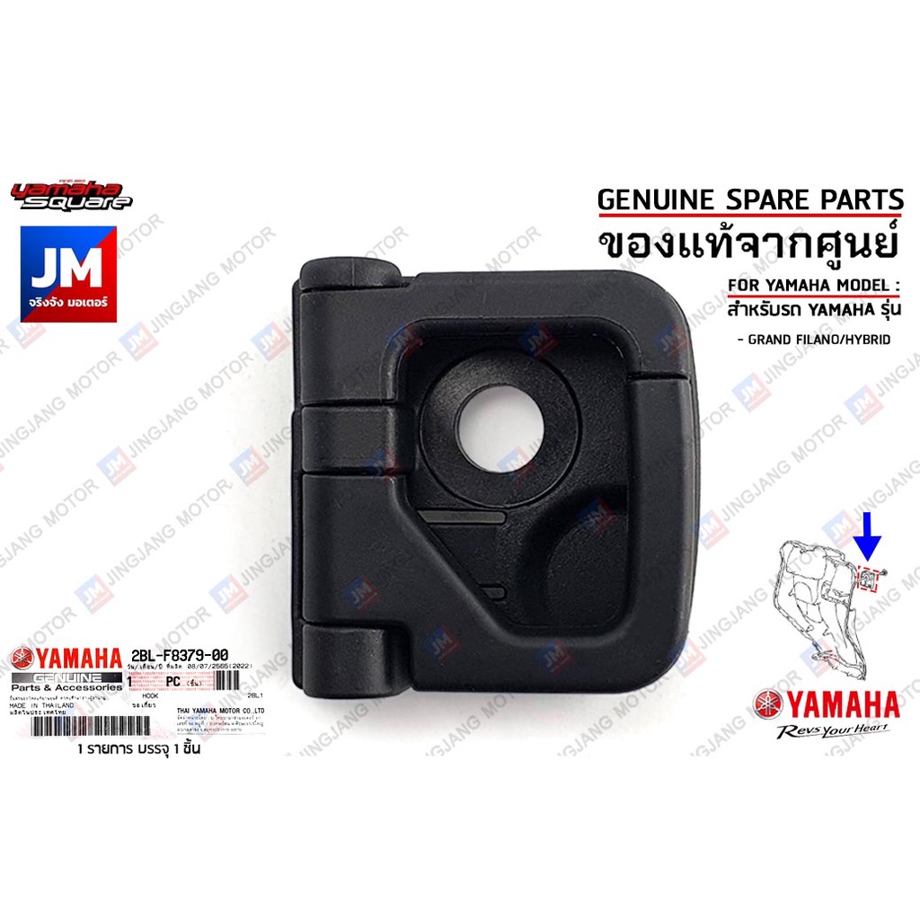 2BLF83790000 ตะขอเกี่ยวของ, ตะขอแขวนของมอเตอร์ไซค์ HOOK เเท้ศูนย์ YAMAHA GRAND FILANO 2015-2024, QBI